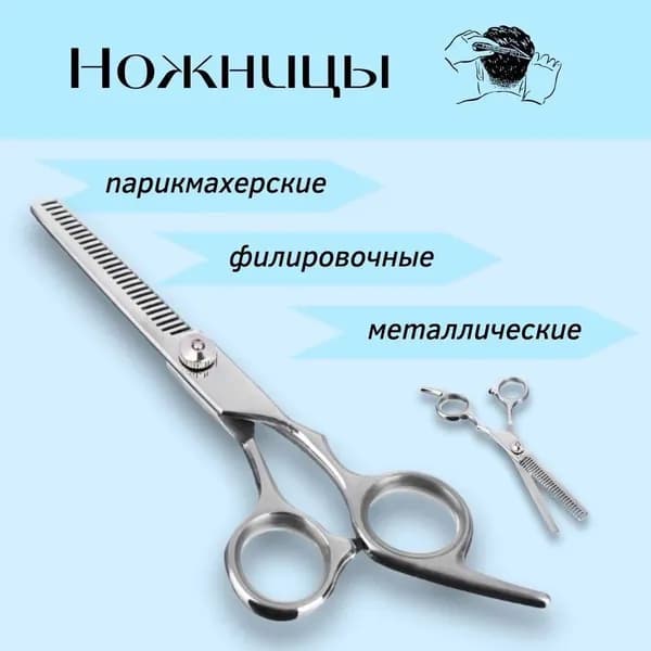 Ножницы парикмахерские филировочные , Металлические 17,2 см