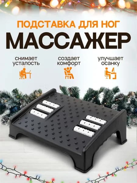 WMC TOOLS Подставка под ноги Офисная, 34х25х12 см