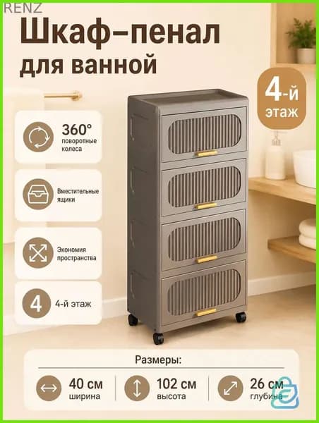 Шкаф для ванной,, 40х26х102 см, Универсальный
