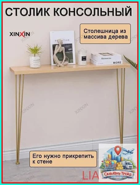 Консоль, 90х20х80 см