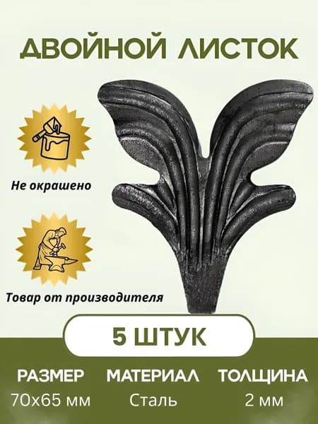кованый цветок