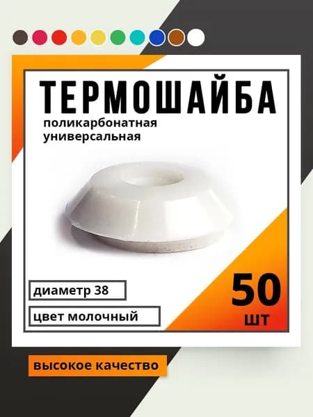 Крепеж для поликарбоната TR18, 50 шт., 207 г