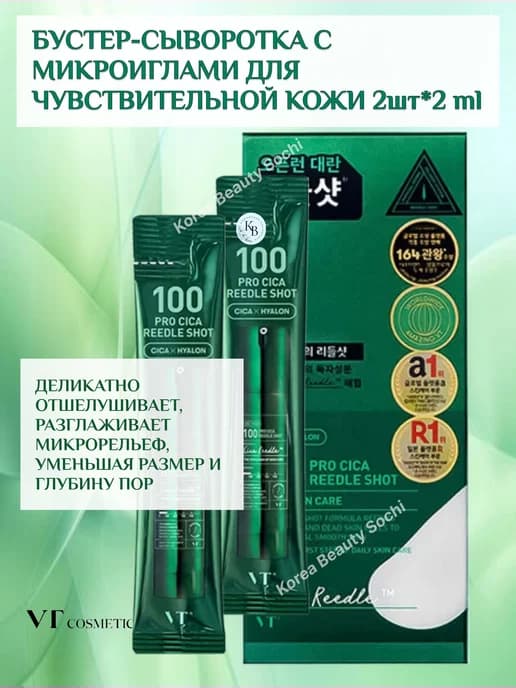 Бустер-сыворотка с микроиглами Shot 100 2 шт*2 ml