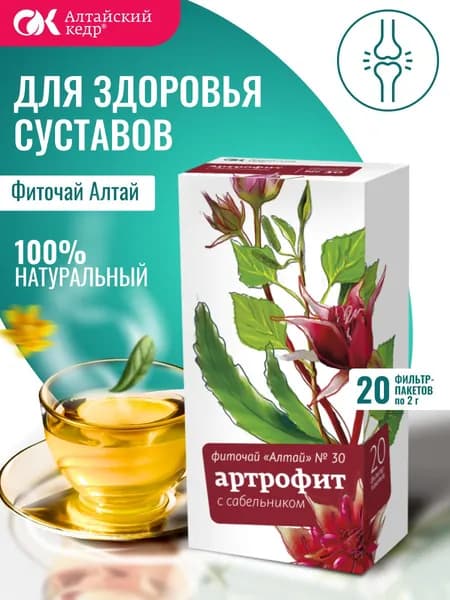 Фиточай Алтай № 30 Артрофит. С сабельником, 20 фильтр-пакетов по 2,0 г