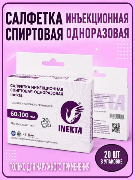 Салфетки инъекционные спиртовые одноразовые Inекта