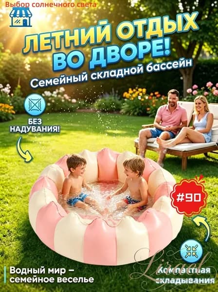 Надувной детский бассейн 90х20 см