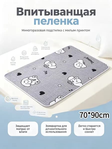 Многоразовые пеленки для унитаза, впитывающие коврики, подходят для взрослых, детей и домашних животных, дышащие и мягкие 70*90 см