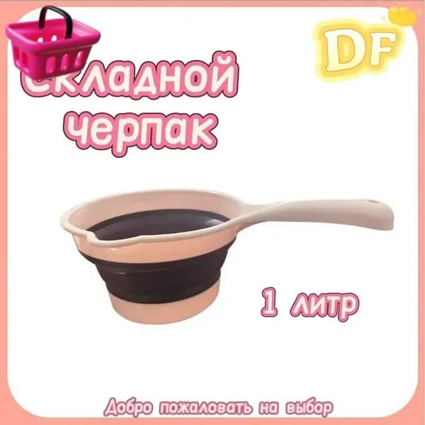 Ковш хозяйственный, 1 л, 1 шт