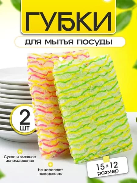 Губки для кухни и уборки двусторонние 2 шт ра