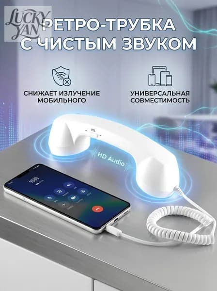 Проводная ретро-трубка для смартфонов xsl-560 100см ABS