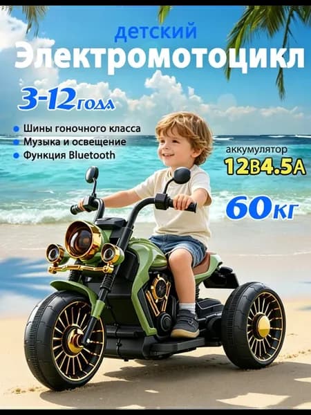 Детский электрический мотоцикл-трицикл, управляемый с пульта