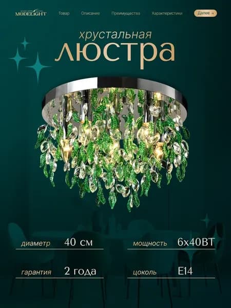 Люстра хрустальная, потолочная