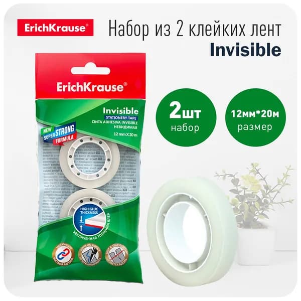 Набор из 2 клейких лент ErichKrause Invisible, прозрачная с матовой поверхностью, 12ммх20м (в пакете)