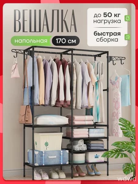 Вешалка напольная 173х108х36 см abs пластик, металл черный, белый