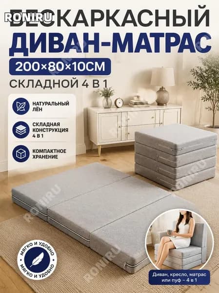 RONIRU Бескаркасный диван Матрас, Лён, Размер M,светло-серый