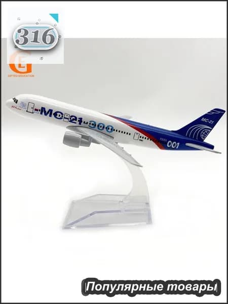Металлическая Модель Самолета MC-21 Аэрофлота MC21, Российские Авиакомпании