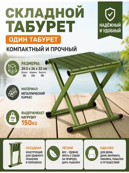 Складной стул, 1 шт.