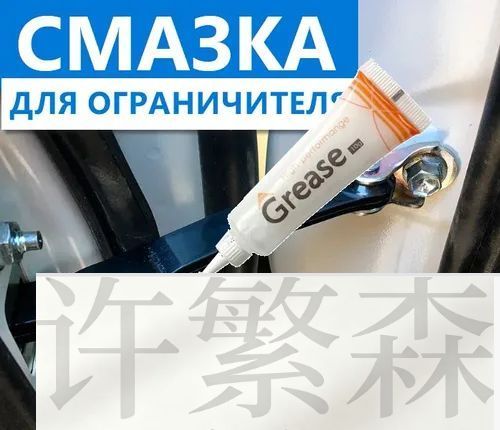 Смазка автомобильная, 20 мл, 1 шт.