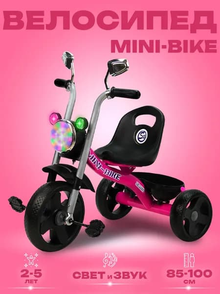 Велосипед трехколесный детский "Mini", 2-5 лет, розовый
