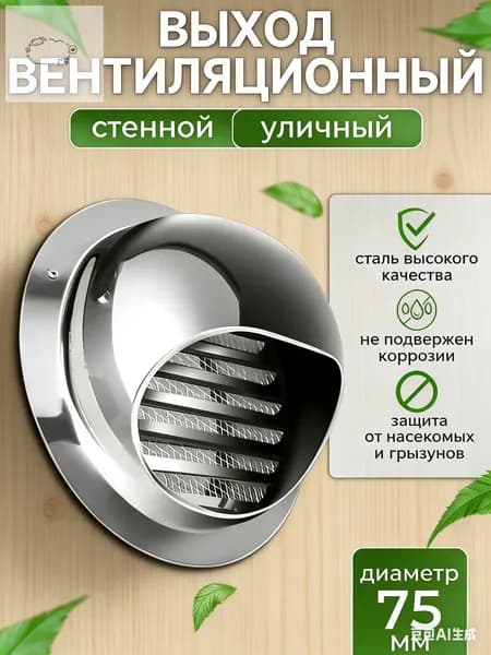вентиляционный колпак с сеткой и фланцем ф75мм1