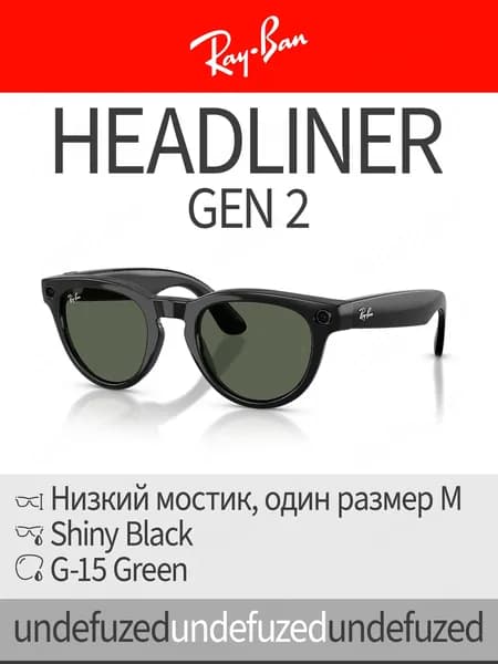 Умные очки Ray-Ban Headliner (Gen 2), низкий мостик, линзы G-15 Green, оправа Shiny Black / Meta*