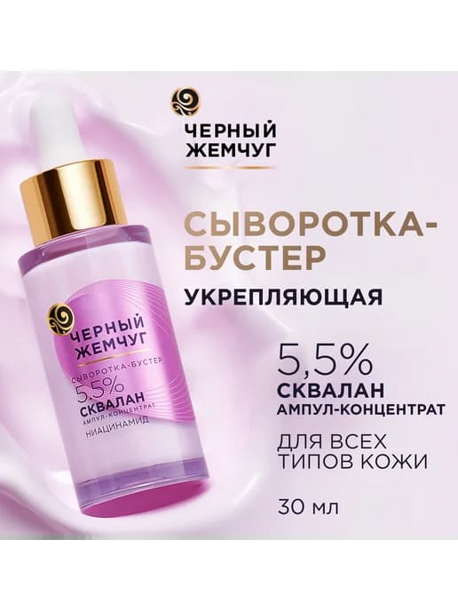 Сыворотка бустер для лица укрепляющая 30 мл