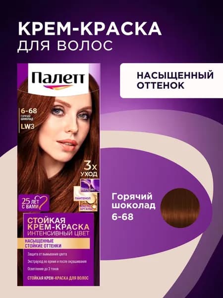 Крем-краска для волос Palette 6-68 Горячий Шоколад - 1 шт