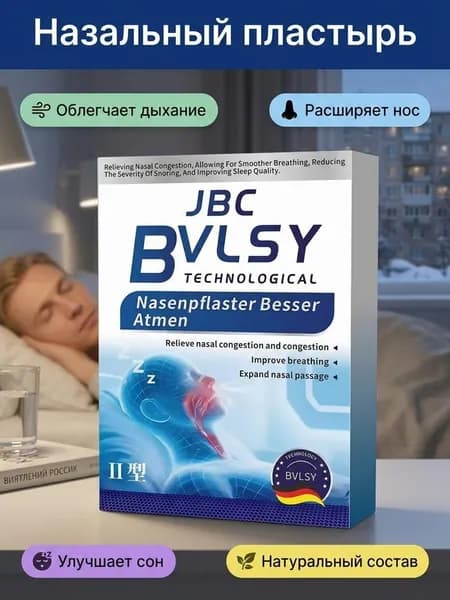 Очищающие полоски