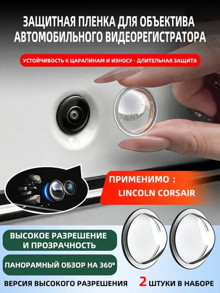 Защита внешних частей автомобиля, 2 шт.