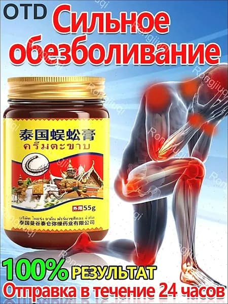 Мазь для лечения пяточной шпоры китайская обезболивающая,лечение пяточной шпоры боль в ноге, Улучшакт состояния при тендините и фасциите,55 г