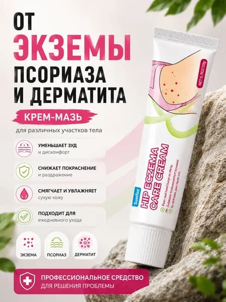 Крем от экземы, псориаза и дерматита, негормональный, от зуда и воспаления кожи, 20г