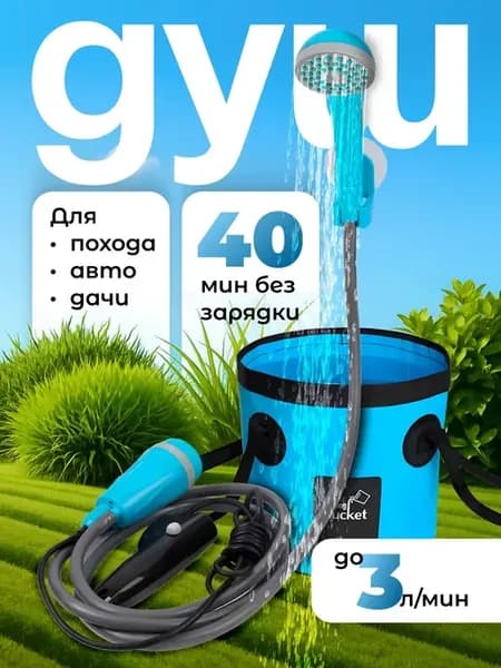 Походный дачный душ аккумуляторный USB кемпинг портативный
