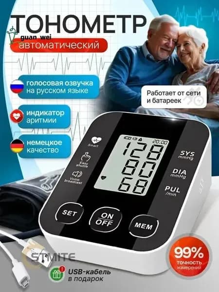 Тонометр автоматический /Аппарат для измерения давления/Измеритель давления артериального