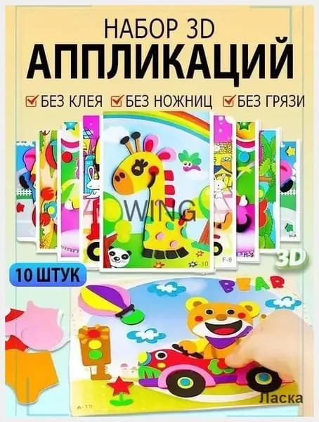 Детские 3D-наклейки, набор для творчества, обучающие наклейки из ЭВА, 10 штук