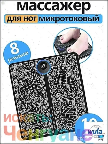 Микротоковый массажер для ног / EMS-токи, массажный коврик