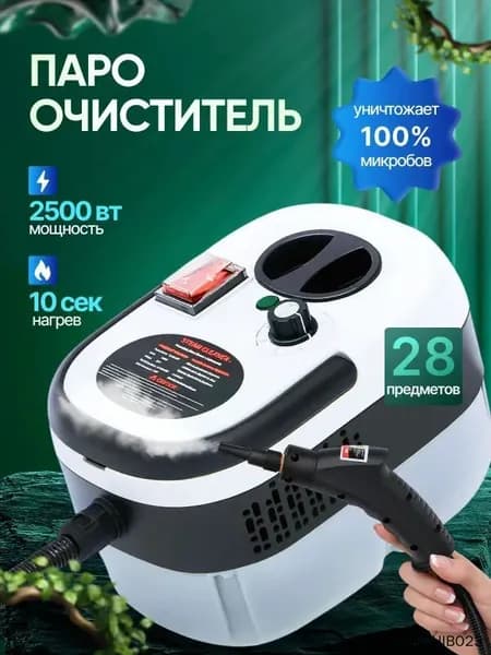 Пароочиститель mzm-20260512223110868 2500 Вт, насадки - 15 шт