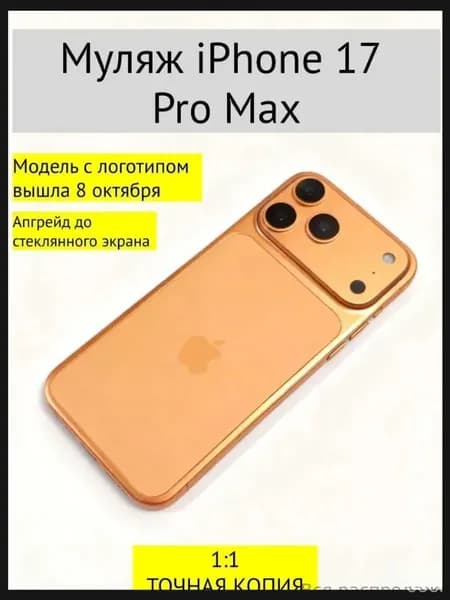 Муляж телефона