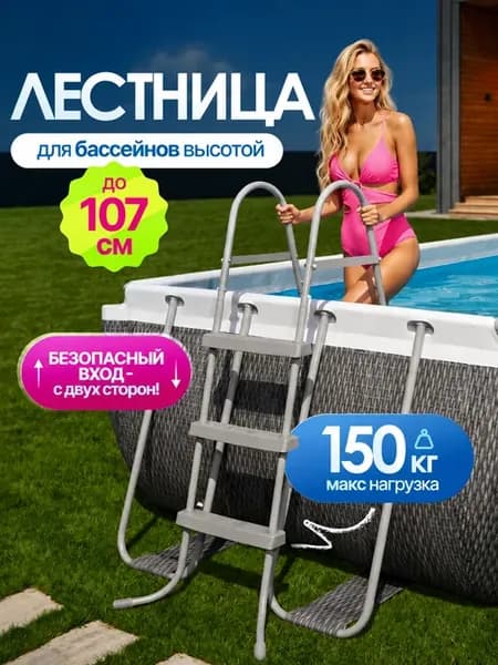 Лестница для бассейна каркасного до 107 см 3 ступеньки 58335
