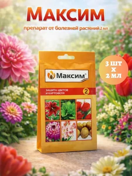 Препарат от болезней растений Максим