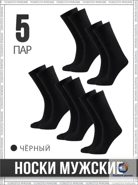 Носки мужские, 5 пар