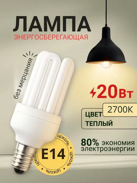 Лампа энергосберегающая CE ST 6U 20/827 E14