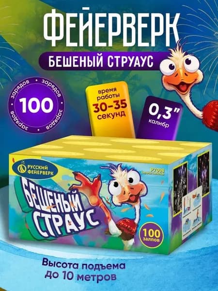 Салют фейерверк Бешеный страус (0,3"х100)