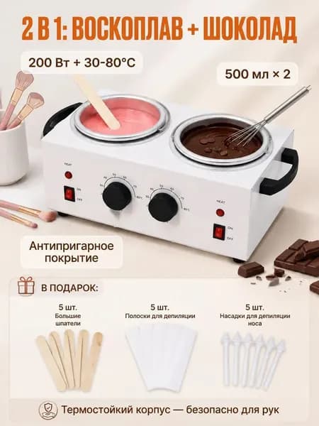 Аппарат для темперирования шоколада WAX WUMEIHA