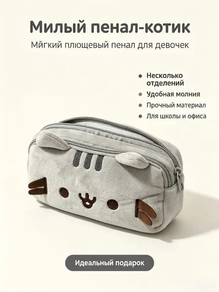 Пенал для девочек школьный "Pusheen the Cat" (Кот Пушин)