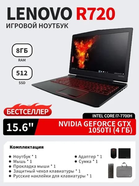 Lenovo R720 Игровой ноутбук 15.6", Intel Core i7-7700HQ, RAM 8 ГБ, SSD 512 ГБ, NVIDIA GeForce GTX 1050 Ti (4 Гб), Windows Pro, Английская раскладка