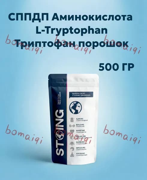 Аминокислота L-Tryptophan Триптофан порошок СТОИНГ / 500 гр СППДП
