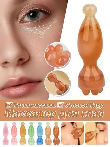Палочка для массажа глаз, щеточка для гуаша для лица
