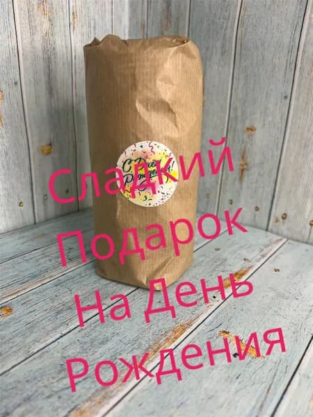 Варенье ПОДАРОЧНЫЙ набор 3х100 "С Днем рождения"