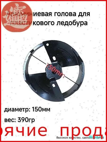 Детали для ледобура