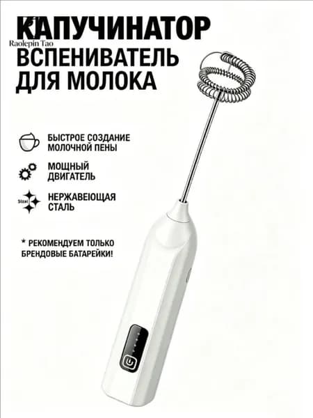 Компактный белый капучинатор с тремя режимами скорости для молока и кофе